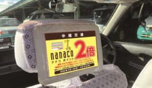 電子マネーnanaco