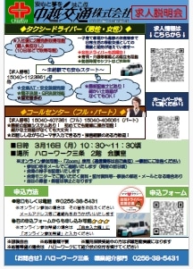 中越交通 ハローワークジョブガイダンス